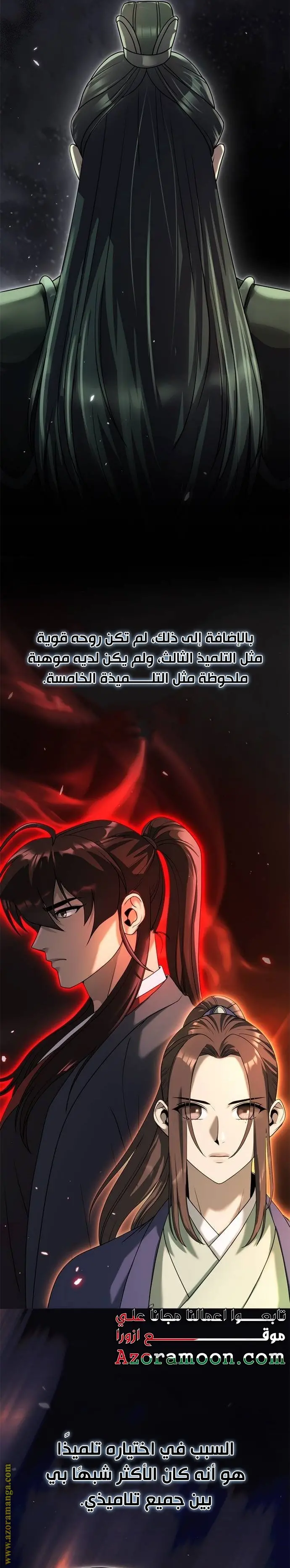 Chronicles of the Demon Faction الفصل 79 — صفحة 4