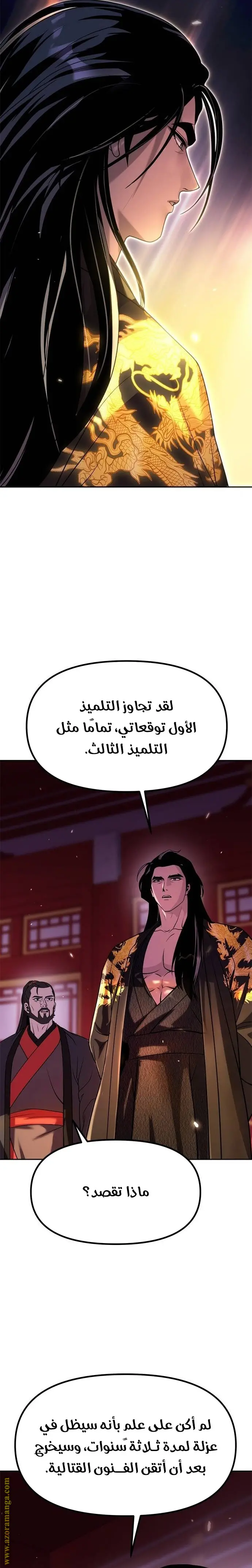 Chronicles of the Demon Faction الفصل 79 — صفحة 5