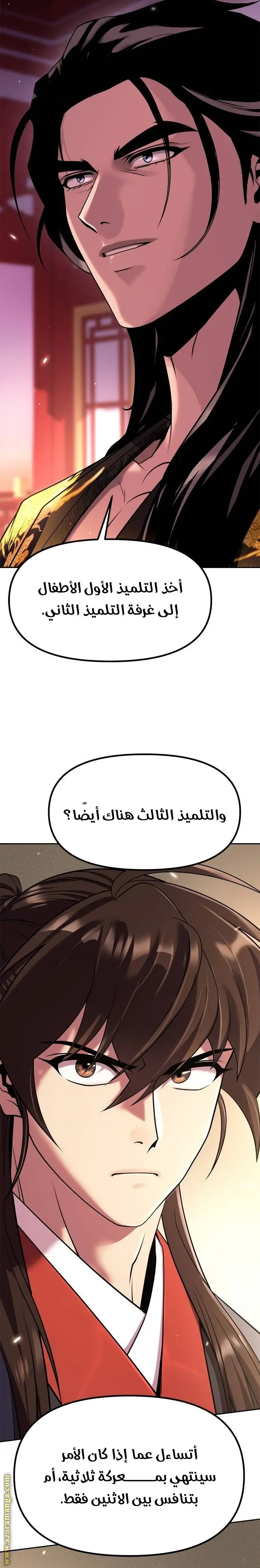 Chronicles of the Demon Faction الفصل 79 — صفحة 6