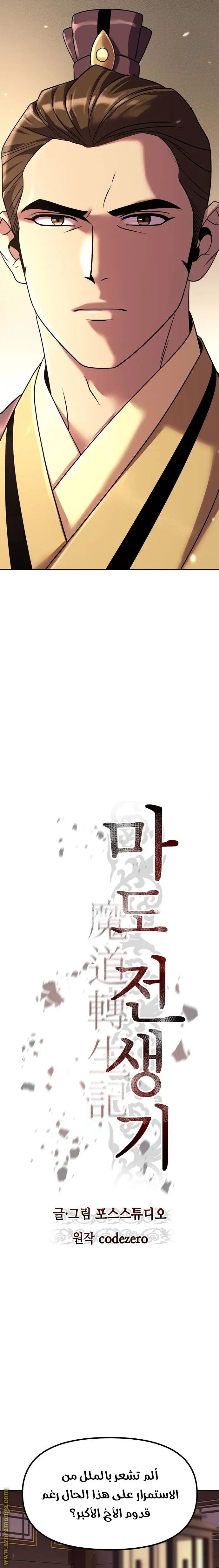 Chronicles of the Demon Faction الفصل 79 — صفحة 7