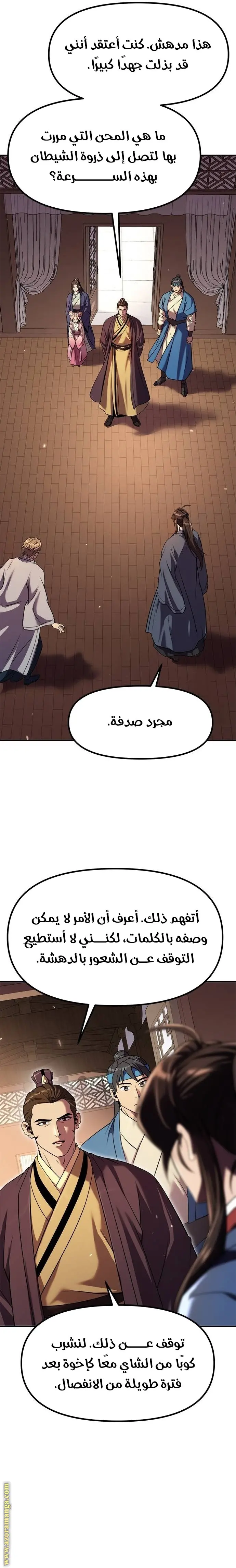 Chronicles of the Demon Faction الفصل 79 — صفحة 9