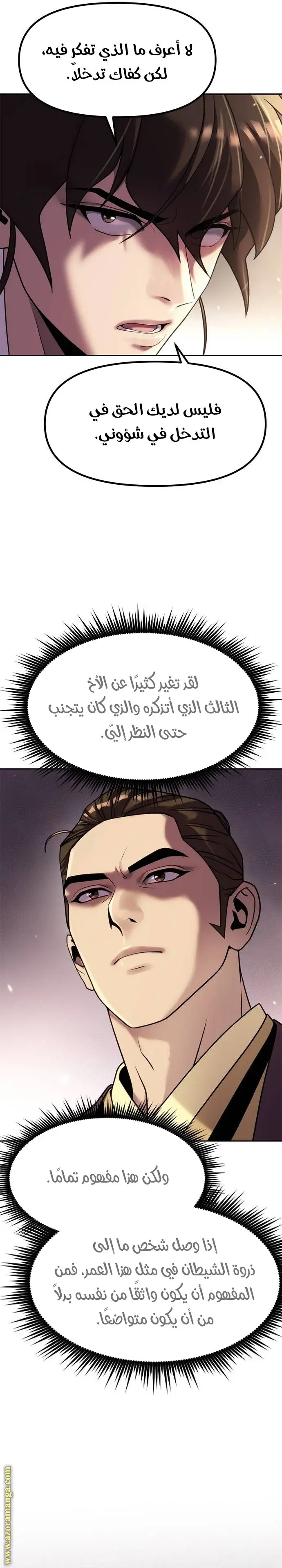 Chronicles of the Demon Faction الفصل 79 — صفحة 10