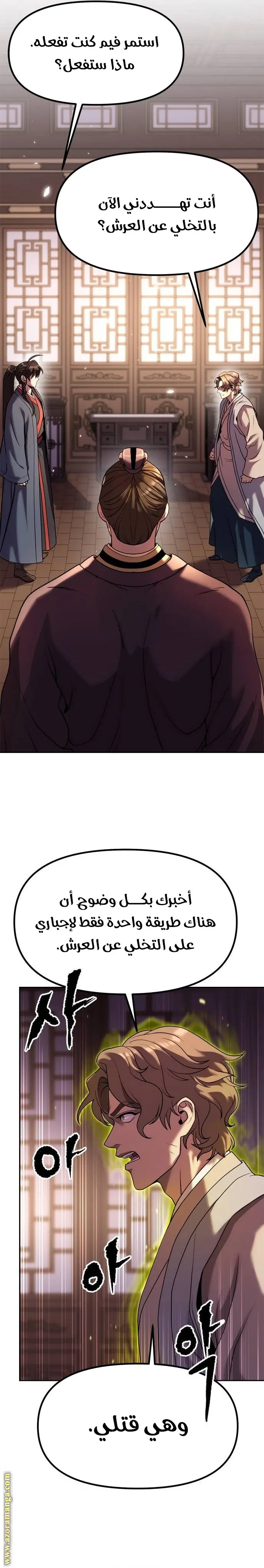 Chronicles of the Demon Faction الفصل 79 — صفحة 11