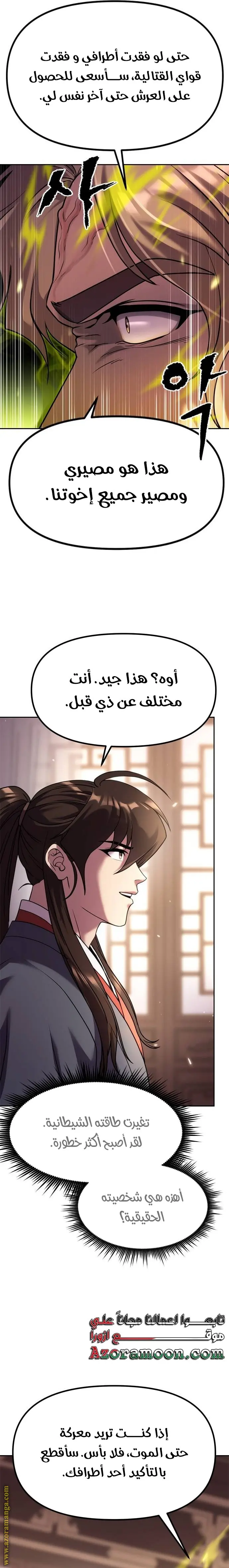 Chronicles of the Demon Faction الفصل 79 — صفحة 12