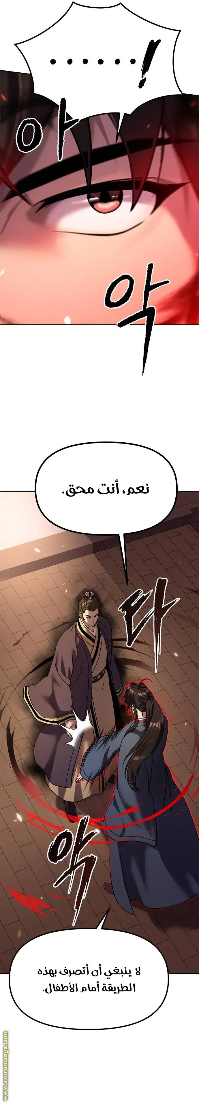 Chronicles of the Demon Faction الفصل 79 — صفحة 19