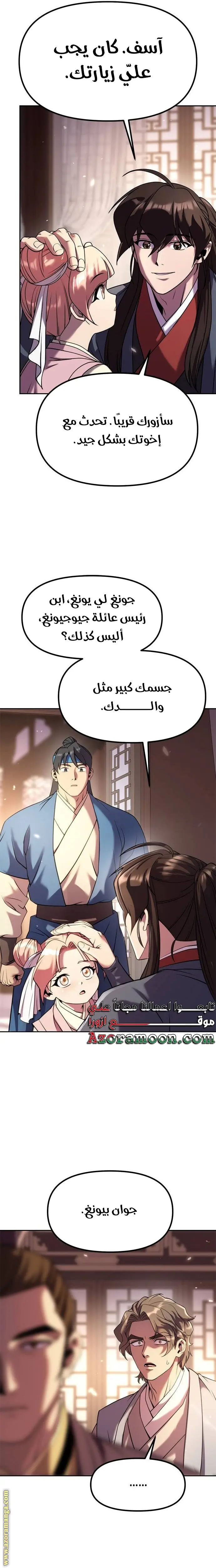 Chronicles of the Demon Faction الفصل 79 — صفحة 21
