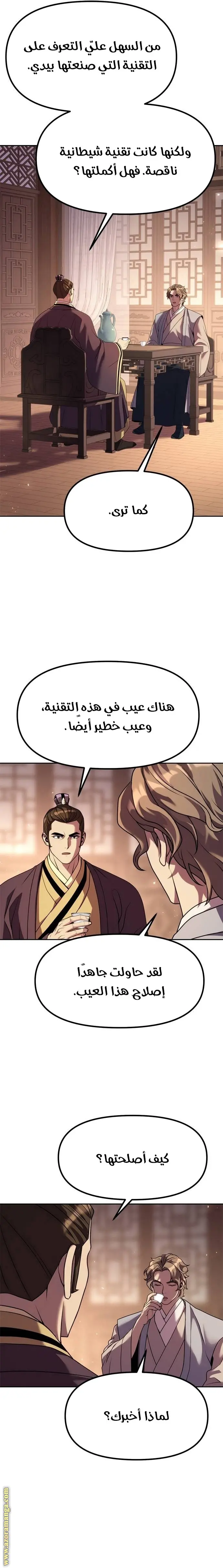 Chronicles of the Demon Faction الفصل 79 — صفحة 25