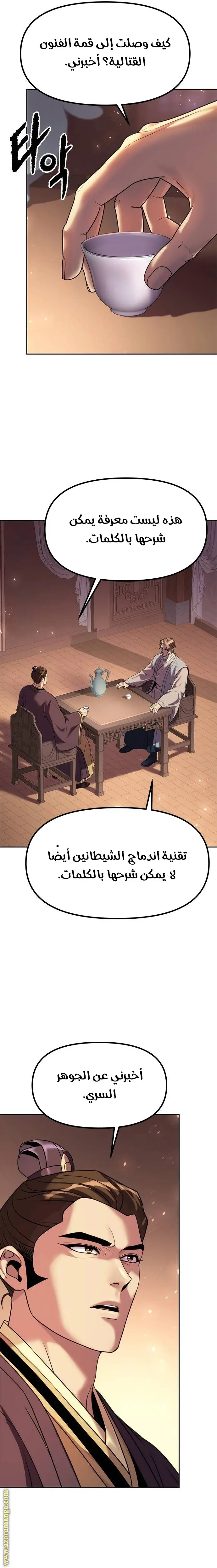 Chronicles of the Demon Faction الفصل 79 — صفحة 26