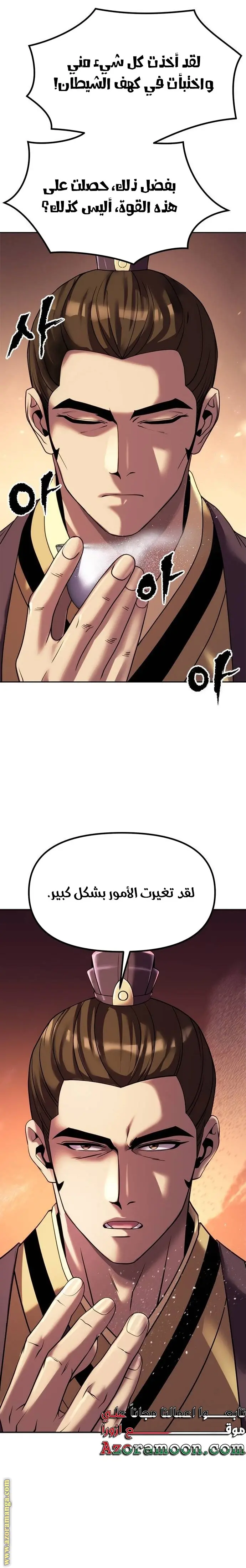 Chronicles of the Demon Faction الفصل 79 — صفحة 28