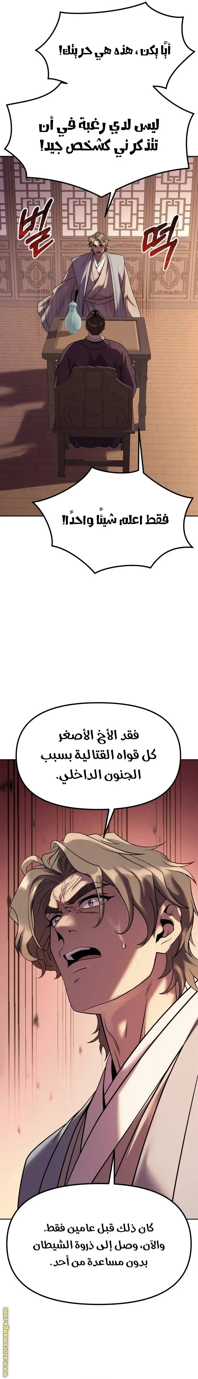 Chronicles of the Demon Faction الفصل 79 — صفحة 29