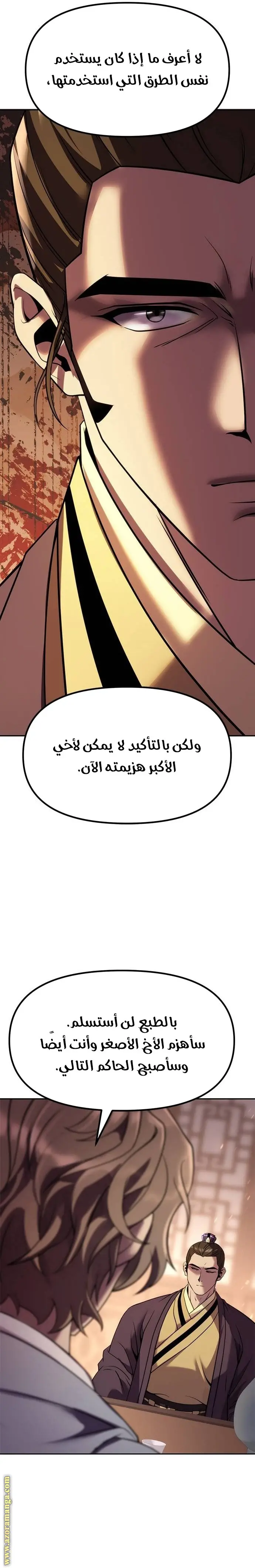 Chronicles of the Demon Faction الفصل 79 — صفحة 30