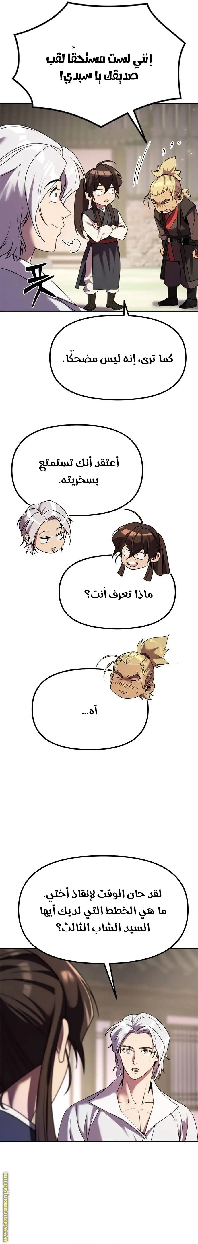 Chronicles of the Demon Faction الفصل 79 — صفحة 34
