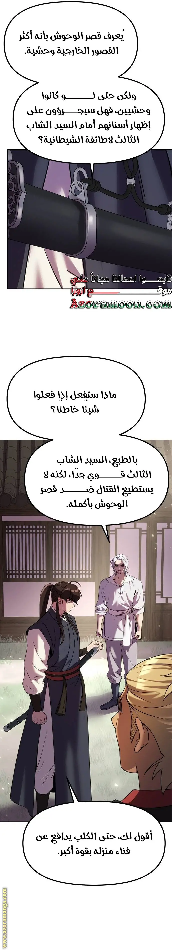 Chronicles of the Demon Faction الفصل 79 — صفحة 36
