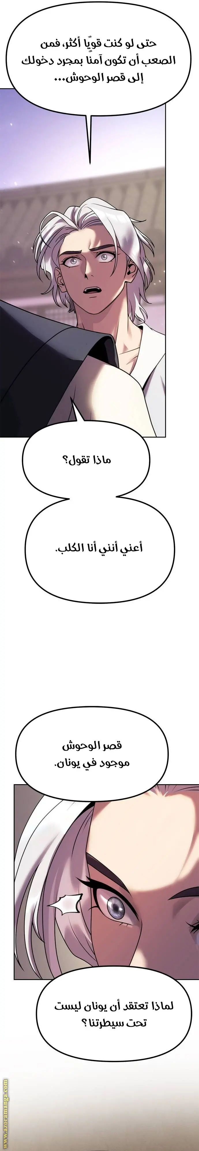 Chronicles of the Demon Faction الفصل 79 — صفحة 37