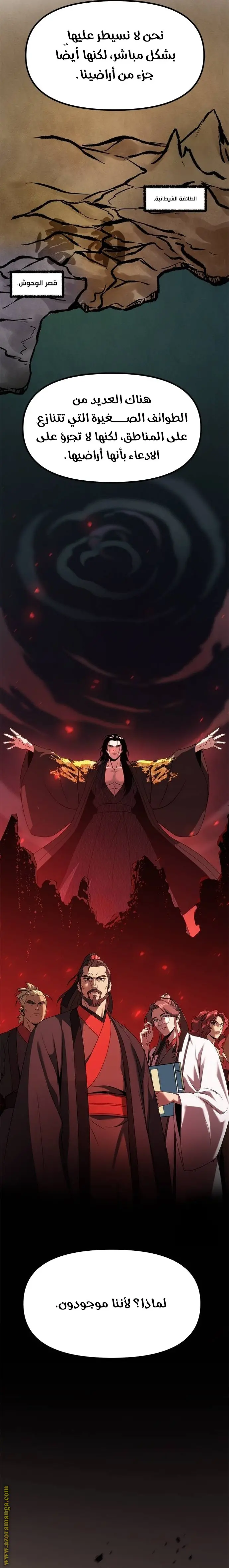 Chronicles of the Demon Faction الفصل 79 — صفحة 38