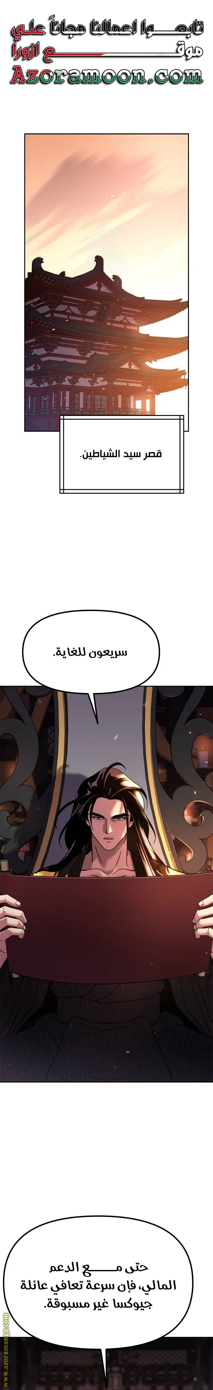 Chronicles of the Demon Faction الفصل 80 — صفحة 1