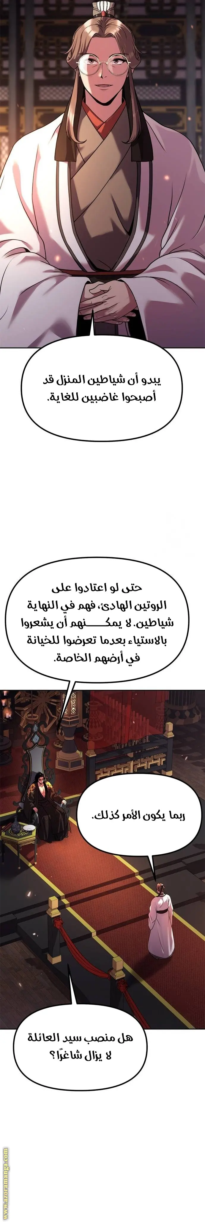 Chronicles of the Demon Faction الفصل 80 — صفحة 2