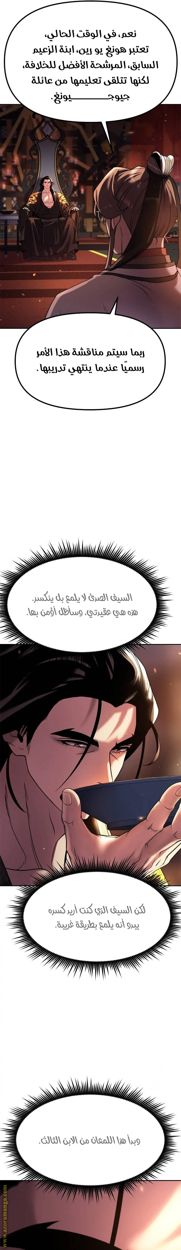 Chronicles of the Demon Faction الفصل 80 — صفحة 3