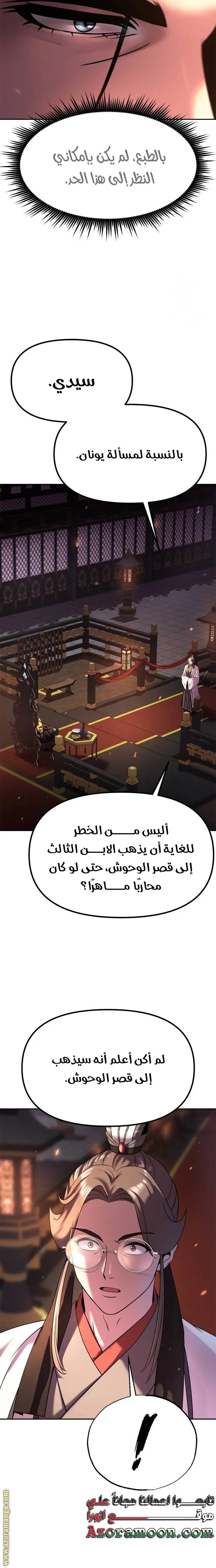 Chronicles of the Demon Faction الفصل 80 — صفحة 4