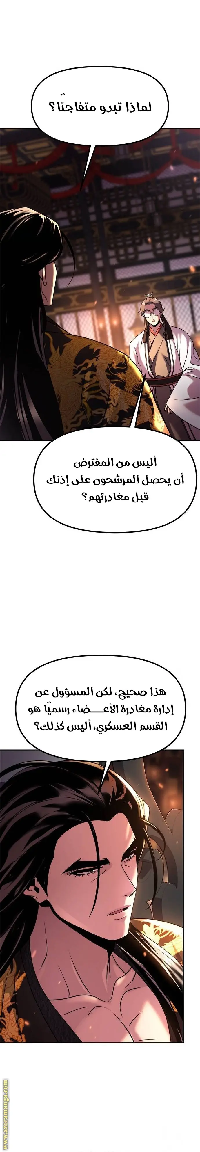 Chronicles of the Demon Faction الفصل 80 — صفحة 5