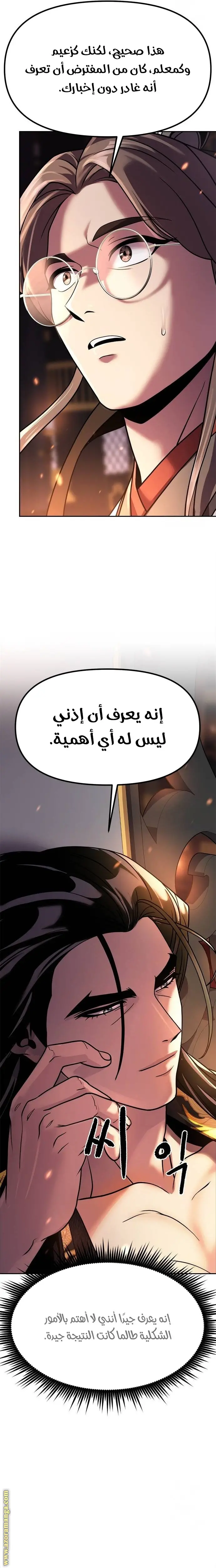 Chronicles of the Demon Faction الفصل 80 — صفحة 6