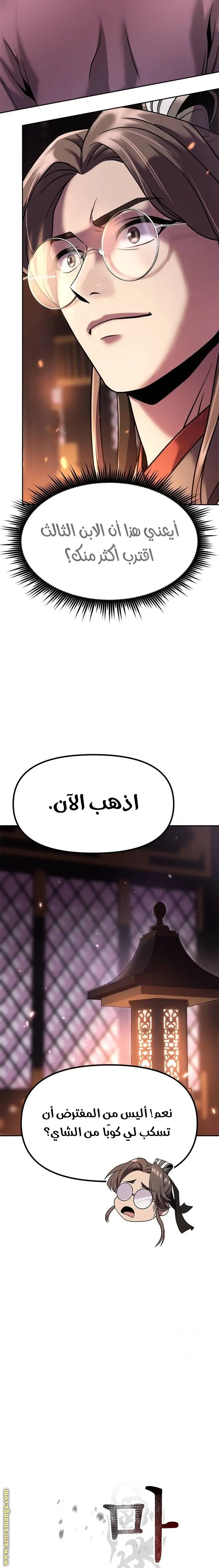 Chronicles of the Demon Faction الفصل 80 — صفحة 8