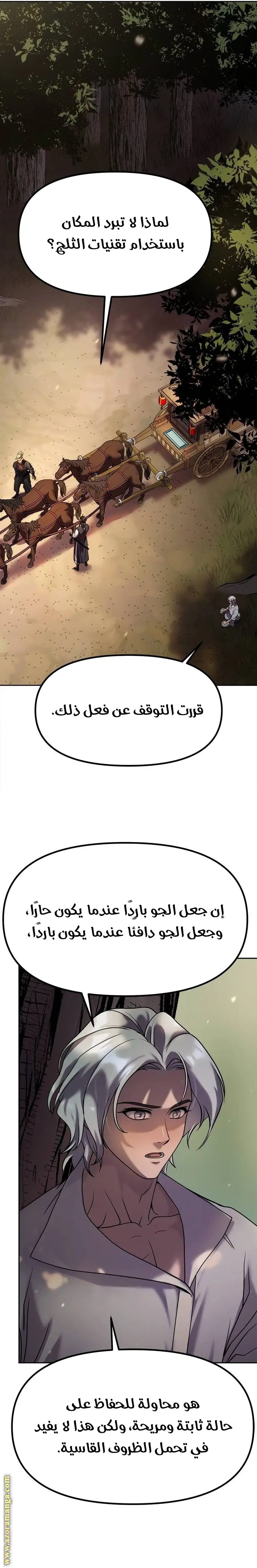 Chronicles of the Demon Faction الفصل 80 — صفحة 10