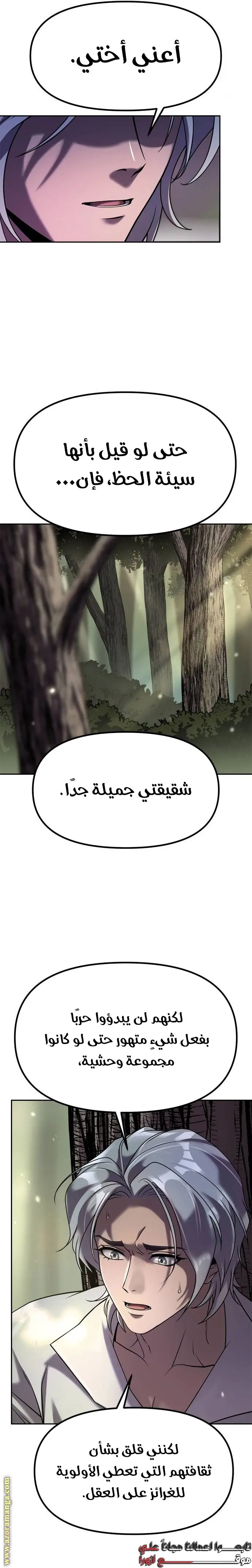 Chronicles of the Demon Faction الفصل 80 — صفحة 12