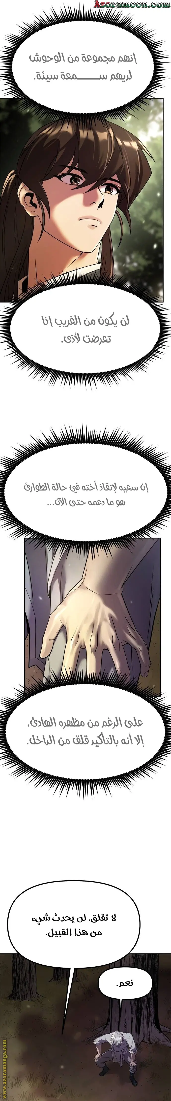 Chronicles of the Demon Faction الفصل 80 — صفحة 13