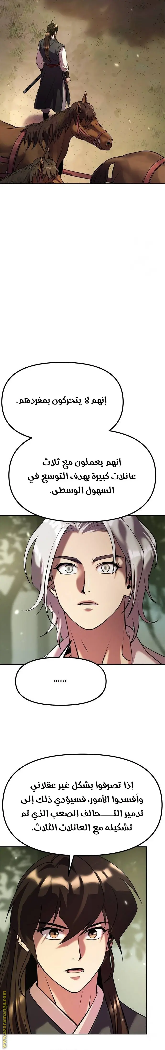 Chronicles of the Demon Faction الفصل 80 — صفحة 14