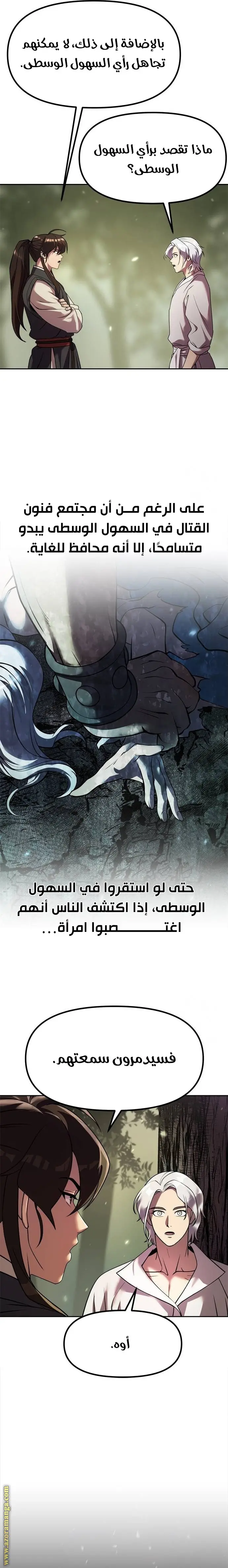 Chronicles of the Demon Faction الفصل 80 — صفحة 15