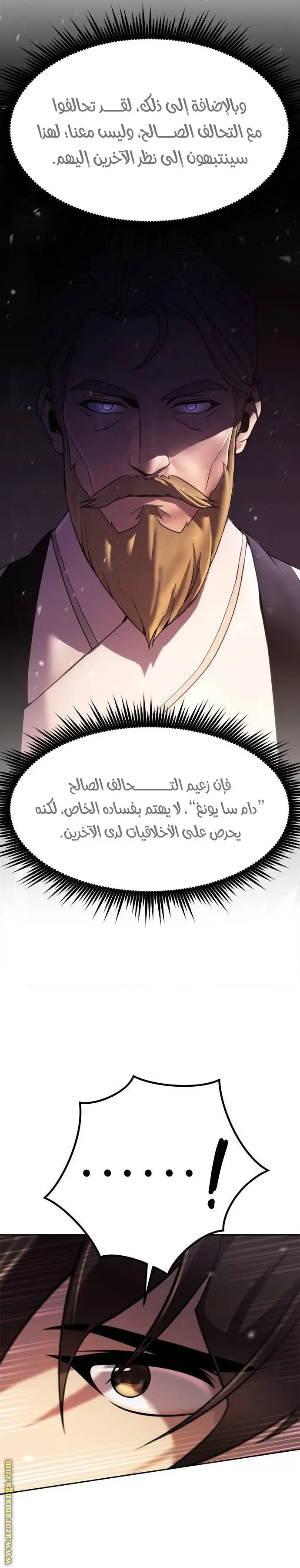 Chronicles of the Demon Faction الفصل 80 — صفحة 16