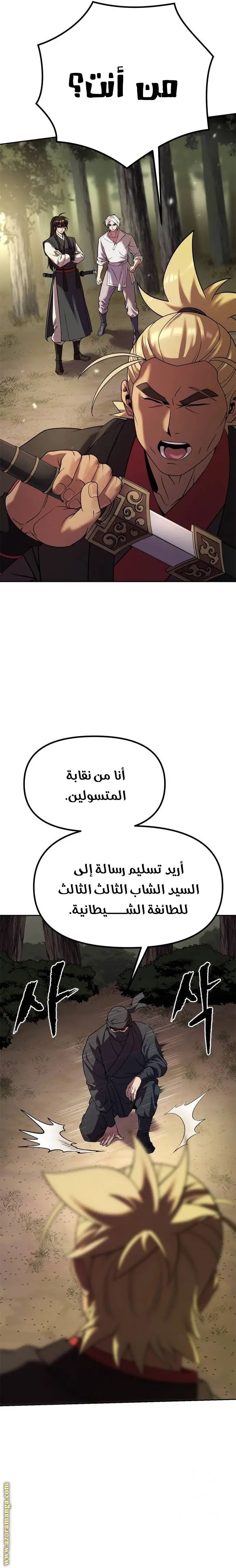 Chronicles of the Demon Faction الفصل 80 — صفحة 17