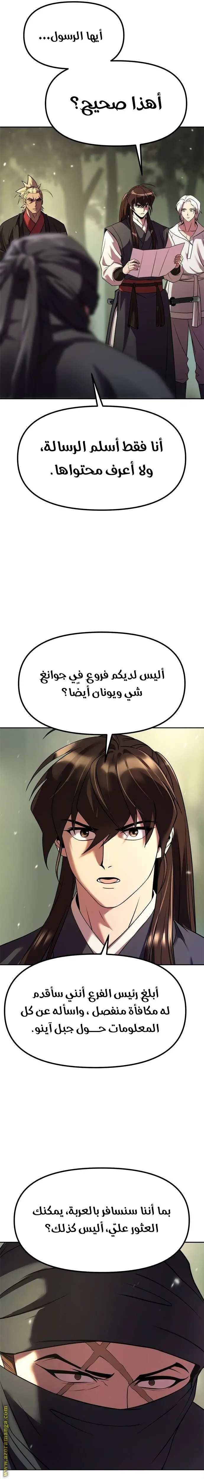 Chronicles of the Demon Faction الفصل 80 — صفحة 19