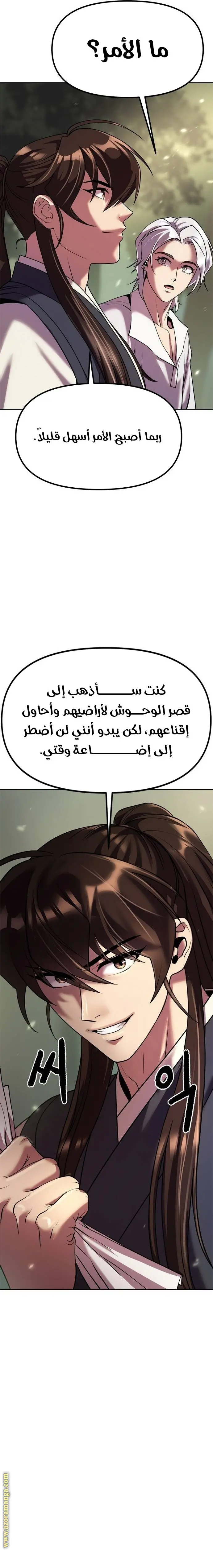 Chronicles of the Demon Faction الفصل 80 — صفحة 21