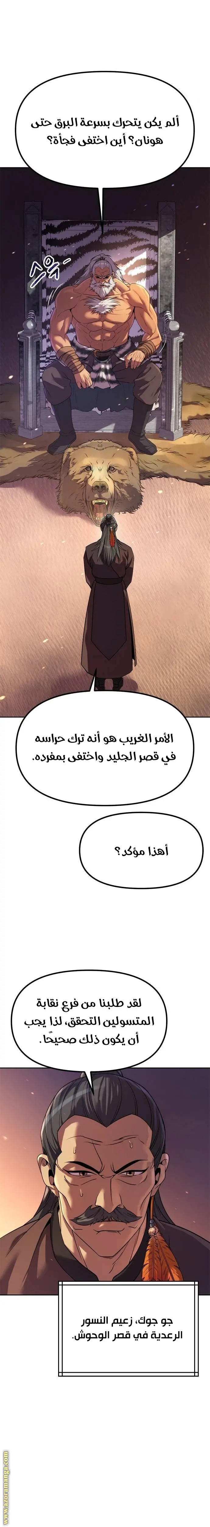 Chronicles of the Demon Faction الفصل 80 — صفحة 23