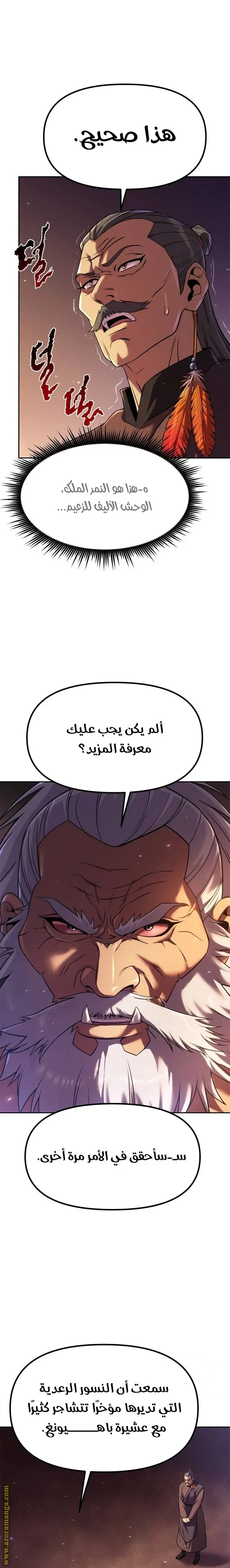 Chronicles of the Demon Faction الفصل 80 — صفحة 25