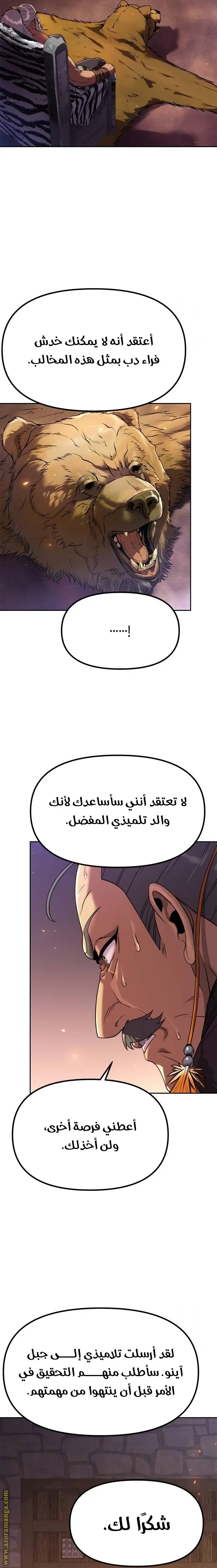 Chronicles of the Demon Faction الفصل 80 — صفحة 26