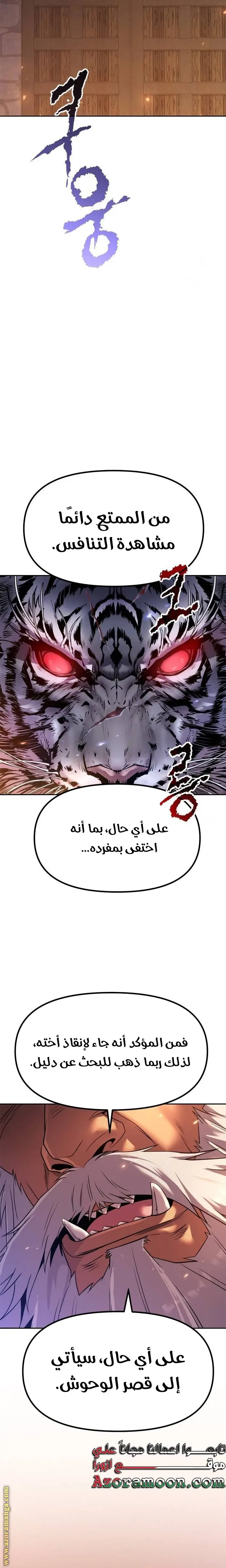 Chronicles of the Demon Faction الفصل 80 — صفحة 27