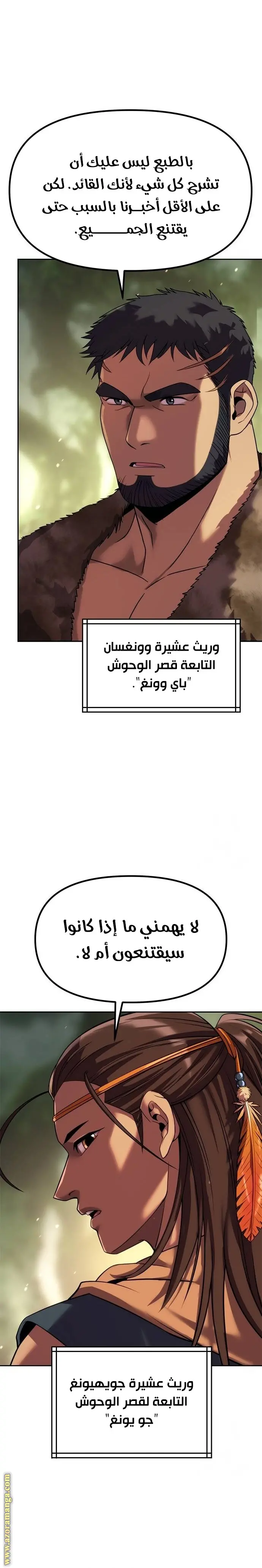 Chronicles of the Demon Faction الفصل 80 — صفحة 30