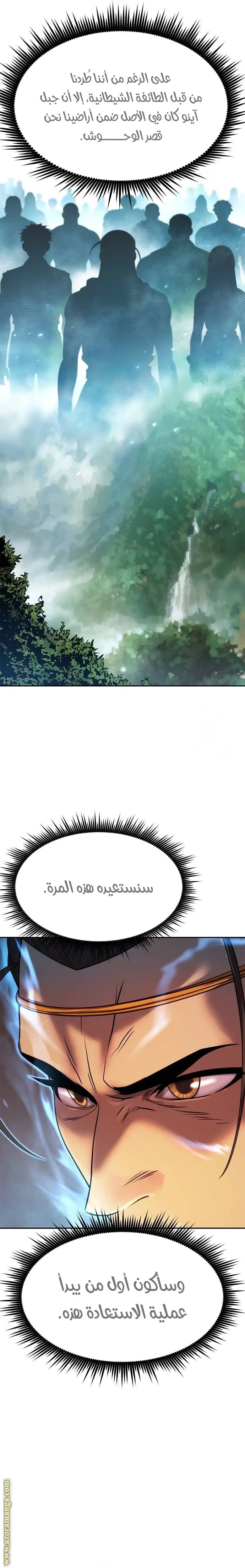 Chronicles of the Demon Faction الفصل 80 — صفحة 34
