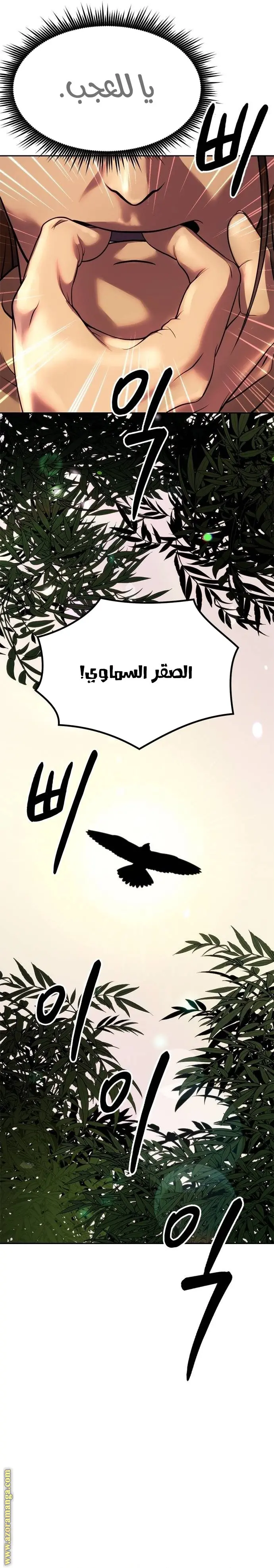 Chronicles of the Demon Faction الفصل 80 — صفحة 36