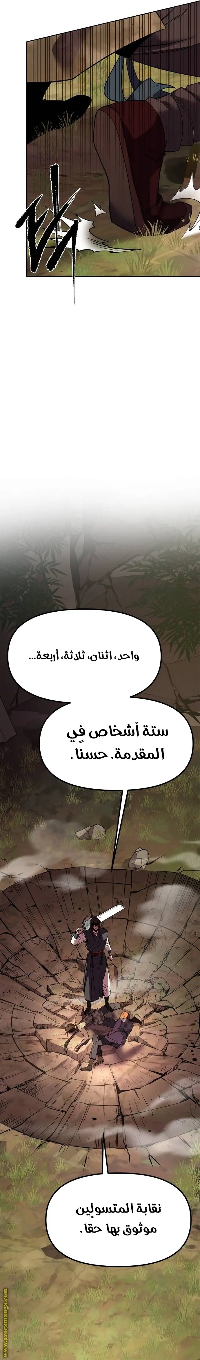 Chronicles of the Demon Faction الفصل 80 — صفحة 40
