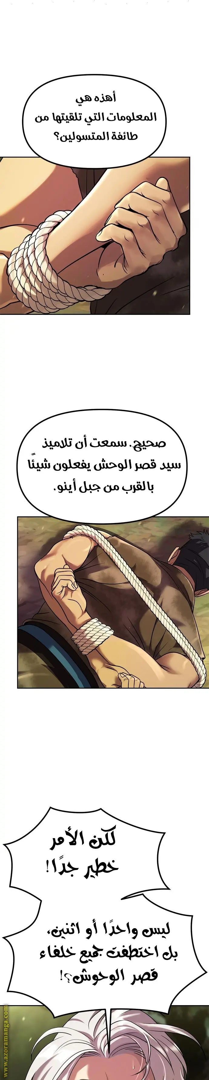 Chronicles of the Demon Faction الفصل 81 — صفحة 1
