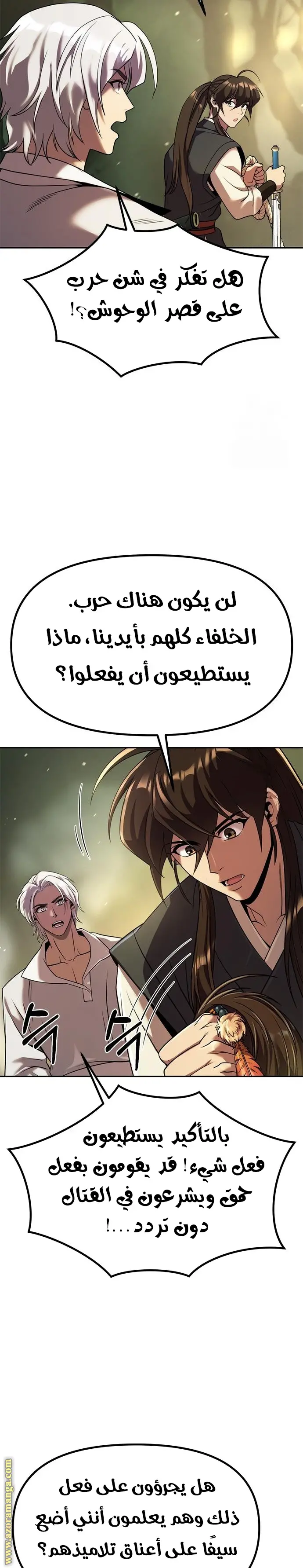Chronicles of the Demon Faction الفصل 81 — صفحة 3