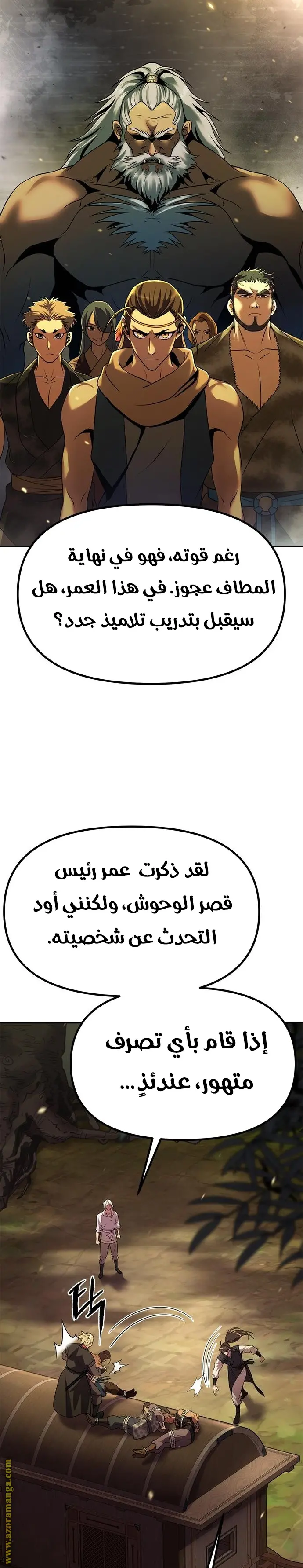 Chronicles of the Demon Faction الفصل 81 — صفحة 6
