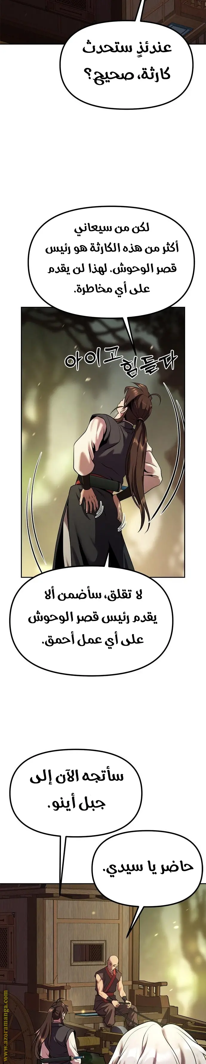 Chronicles of the Demon Faction الفصل 81 — صفحة 7