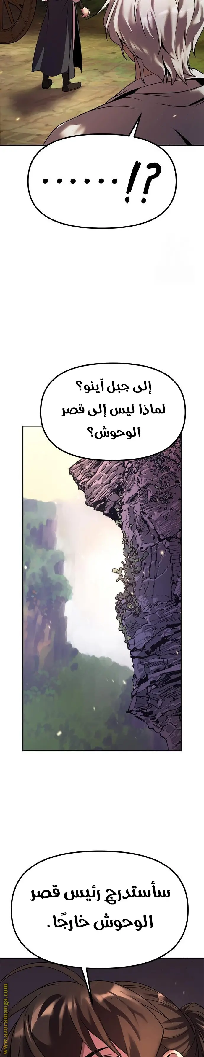 Chronicles of the Demon Faction الفصل 81 — صفحة 8