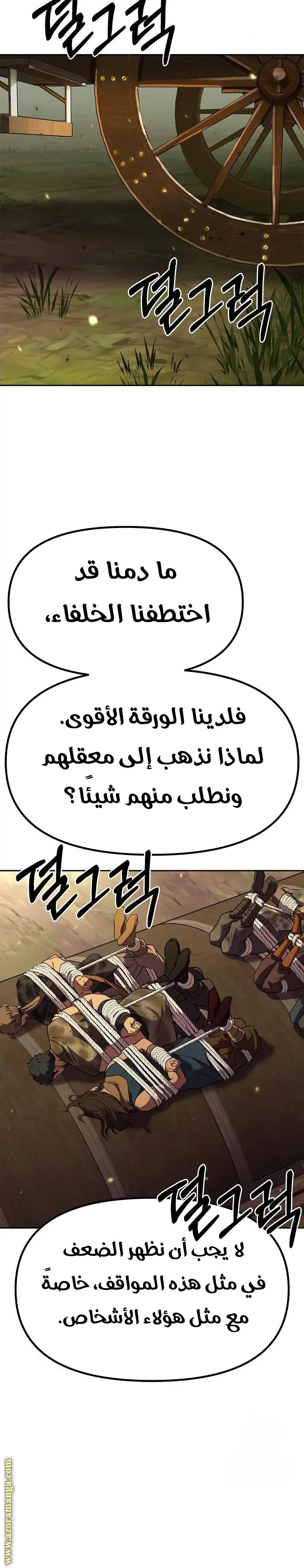 Chronicles of the Demon Faction الفصل 81 — صفحة 10