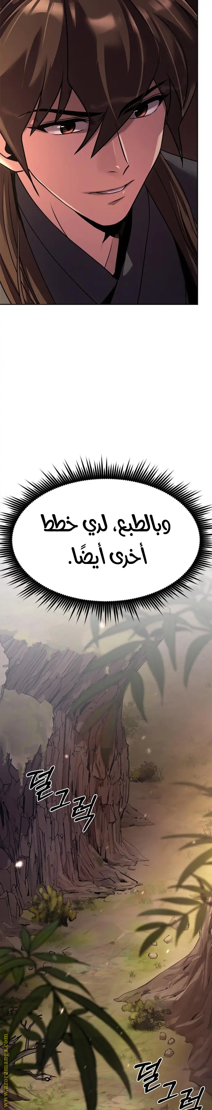 Chronicles of the Demon Faction الفصل 81 — صفحة 12